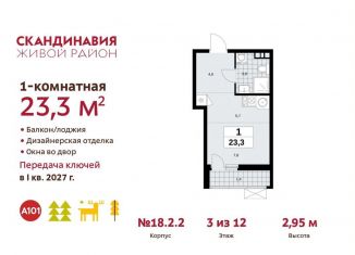 Продаю квартиру студию, 23.3 м2, поселение Сосенское