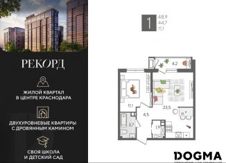 Продам однокомнатную квартиру, 48.9 м2, Краснодар, Карасунский округ