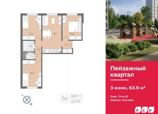 Трехкомнатная квартира на продажу, 63.9 м2, Санкт-Петербург, Красногвардейский район
