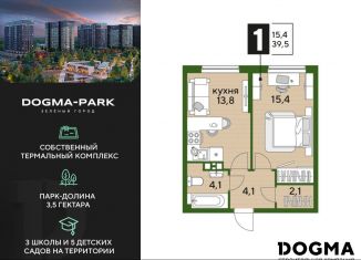 Продается 1-комнатная квартира, 39.5 м2, Краснодар