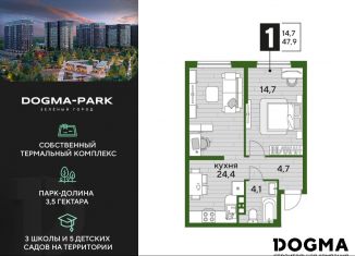 Продаю 1-ком. квартиру, 47.9 м2, Краснодар, Прикубанский округ