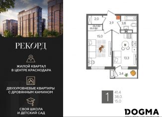 Продаю 1-комнатную квартиру, 41.4 м2, Краснодар, Карасунский округ