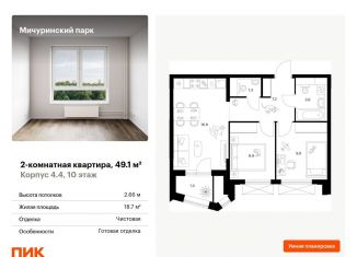 Продам 2-комнатную квартиру, 49.1 м2, Москва, метро Юго-Западная