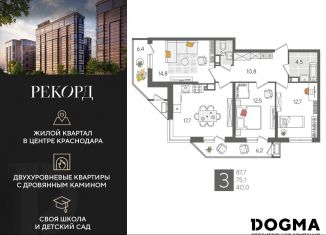 Продажа 3-комнатной квартиры, 87.7 м2, Краснодар, микрорайон Черемушки