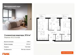 Продажа 2-комнатной квартиры, 57.4 м2, Москва