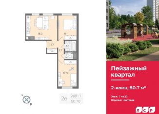 2-комнатная квартира на продажу, 50.7 м2, Санкт-Петербург, метро Девяткино