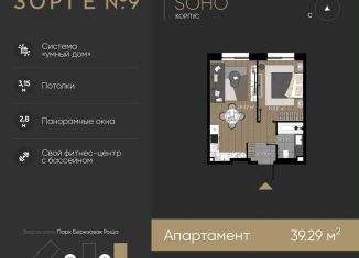 1-комнатная квартира на продажу, 39.3 м2, Москва, станция Хорошёво, жилой комплекс Зорге 9, 9Ак7