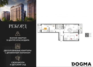 2-комнатная квартира на продажу, 68.7 м2, Краснодар, микрорайон Черемушки