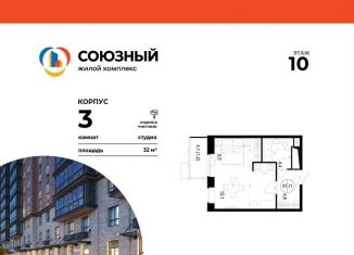 Продам квартиру студию, 32 м2, Одинцово, ЖК Союзный