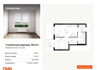 Продается однокомнатная квартира, 35.2 м2, Зеленоград, жилой комплекс Зелёный Парк, 6.2