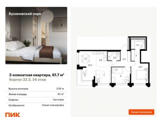 Продается 2-комнатная квартира, 61.7 м2, Москва, метро Ховрино