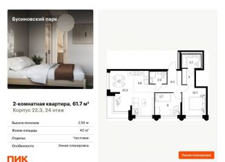 Продается 2-комнатная квартира, 61.7 м2, Москва, район Западное Дегунино