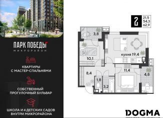 2-комнатная квартира на продажу, 62.9 м2, Краснодар