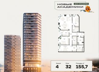 Продаю четырехкомнатную квартиру, 155.8 м2, Москва, район Котловка