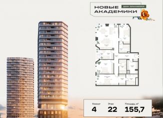 Продается 4-ком. квартира, 155.7 м2, Москва