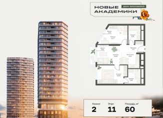 Продается двухкомнатная квартира, 60.1 м2, Москва, метро Новые Черёмушки