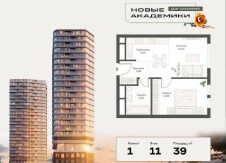 Продаю однокомнатную квартиру, 39.1 м2, Москва