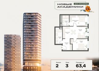 Продам двухкомнатную квартиру, 63.4 м2, Москва, метро Академическая