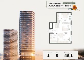 Продам 1-комнатную квартиру, 48.1 м2, Москва