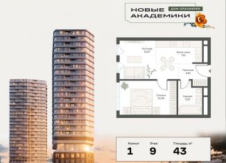 Продается однокомнатная квартира, 43.1 м2, Москва, район Котловка