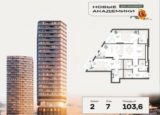 Продам двухкомнатную квартиру, 103.7 м2, Москва