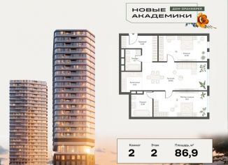 Продажа двухкомнатной квартиры, 86.9 м2, Москва, район Котловка