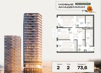 Продажа 2-комнатной квартиры, 73.6 м2, Москва, ЮЗАО