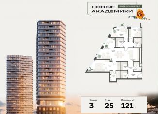 Продам 3-комнатную квартиру, 121.1 м2, Москва