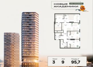 Продается трехкомнатная квартира, 95.8 м2, Москва, ЮЗАО