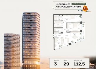 Продается 3-комнатная квартира, 112.6 м2, Москва