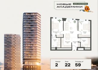 Продается двухкомнатная квартира, 59 м2, Москва, ЮЗАО