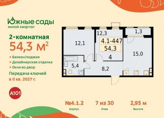Продажа 2-ком. квартиры, 54.3 м2, Москва