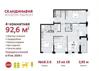 4-комнатная квартира на продажу, 92.6 м2, поселение Сосенское