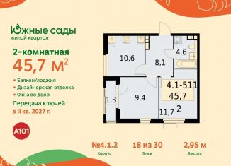 Продаю двухкомнатную квартиру, 45.7 м2, Москва, ЖК Южные Сады