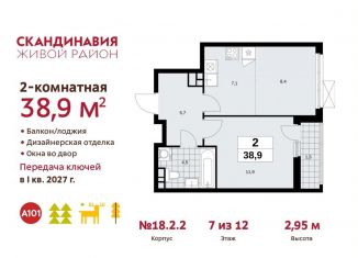 Двухкомнатная квартира на продажу, 38.9 м2, Москва