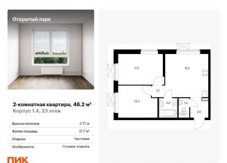 Продается 2-комнатная квартира, 46.2 м2, Москва, жилой комплекс Открытый Парк, к1/4, станция Бульвар Рокоссовского