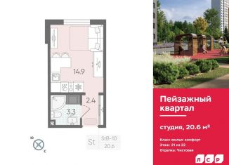 Продается квартира студия, 20.6 м2, Санкт-Петербург, метро Академическая