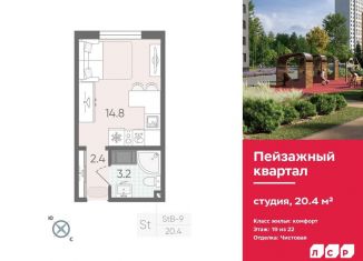 Продаю квартиру студию, 20.4 м2, Санкт-Петербург, метро Академическая