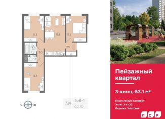 Продам 3-комнатную квартиру, 63.1 м2, Санкт-Петербург, Красногвардейский район