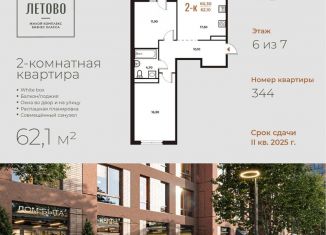 2-ком. квартира на продажу, 62.1 м2, Москва