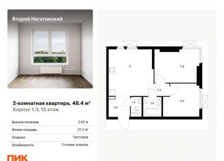 2-комнатная квартира на продажу, 48.4 м2, Москва, жилой комплекс Второй Нагатинский, к1.3, ЮАО