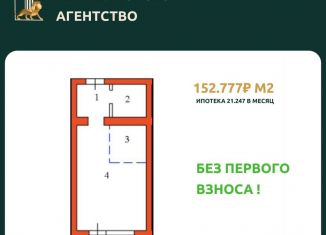 Продажа квартиры студии, 27.5 м2, Амурская область, Восточная улица, 14/1