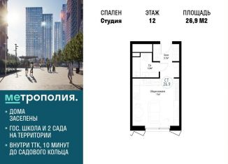 Продается квартира студия, 26.9 м2, Москва, метро Волгоградский проспект, Волгоградский проспект, 32/3к4