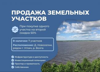 Продажа участка, 20 сот., село Новосёлки, Офицерская улица