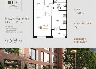 Продается 1-комнатная квартира, 43.9 м2, Москва