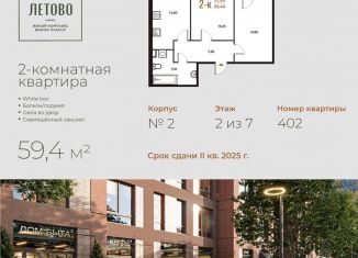 Продается 2-комнатная квартира, 59.4 м2, поселение Сосенское
