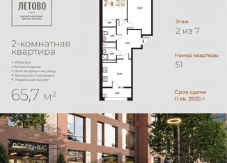 Продается двухкомнатная квартира, 65.7 м2, поселение Сосенское