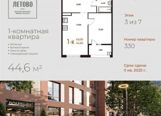 Продается однокомнатная квартира, 44.6 м2, поселение Сосенское