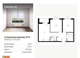 2-комнатная квартира на продажу, 57 м2, Владивосток