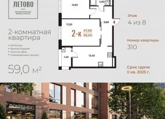 Продажа 2-ком. квартиры, 59 м2, поселение Сосенское